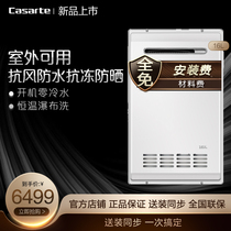 Casarte gas water heater household natural gas 16 liters zero cold water waterfall washing intelligent constant temperature outdoor unit CRF3