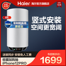 Haier Haier ES60V-U1(E) 60 litre electric water heater household quick thermal erection water storage bath