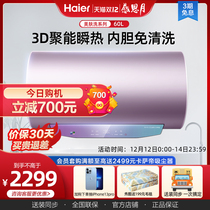 (Beauty wash) Haier electric water heater household bathroom quick hot water purification bath level energy saving 60 liters MK5
