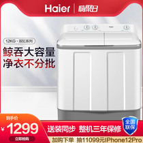 Haier Haier XPB120-729S household 12kg large capacity energy saving double cylinder washing machine