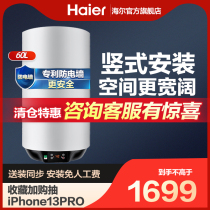 Haier Haier ES60V-U1(E) 60 litre electric water heater household quick thermal erection water storage bath