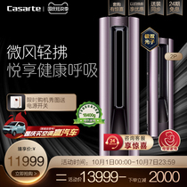 Casarte Twin Aurora 2 horses new first-level inverter vertical air conditioning cabinet CAP501UEA(81)U1