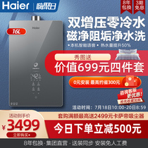 Haier zero cold water gas water heater Household natural gas constant temperature strong row bath 16 liters WN7S smart appliances