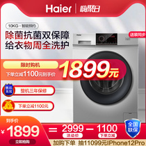 Haier 10 kg large capacity household automatic drum variable frequency small washing machine elution integrated EG100B209S