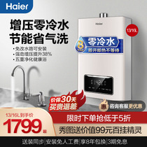 Haier zero cold water gas water heater household natural gas Bath constant temperature strong discharge 16 liters TR1 smart home appliance 13