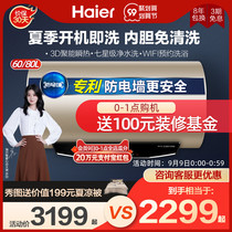 Haier water heater electric household 3D fast heating toilet Intelligent Energy-saving water purification bath water storage type 60 80 liters MK3