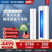 Haier production Commander 2-level inverter vertical air conditioning cabinet living room cooling and heating intelligent 50WBB81