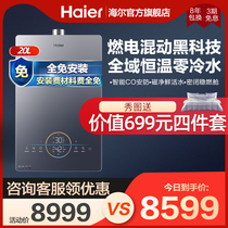 New Haier gas-electric hybrid gas water heater constant temperature zero cold water household natural gas waterfall wash 20 liters YTS