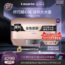 (Space Master) Haier Casarte Electric Water Heater Electric Household Bath Speed Heating Small 60 liters Free Installation