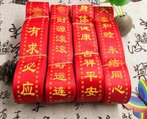 100 pieces of Buddhist Taoist crafts wishing belt peace belt blessing belt ribbon ritual belt printed LOGO