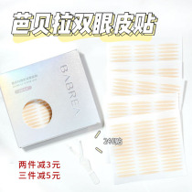 South Korea babella double eyelid patch female invisible natural Barbera lasting big eyes inside double Special