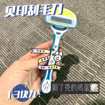 Beiyin shaving knife for men and women special hair removal Remove armpit hair Leg hair Private parts pubic hair Whole body trimming shaving artifact