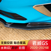 20-21 Regal GS front shovel lip water transfer carbon fiber grain front lip car surround appearance modification parts
