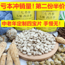 Four treasure powder authentic Panax notoginseng Danshen Dendrobium American ginseng Tongrentang four-in-one four-treasure powder tablet four treasure tablets