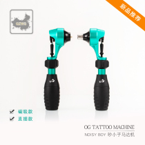 Beijing Hadron tattoo equipment OG noisy boy tattoo machine direct drive tattoo motor pen professional secant line fog one