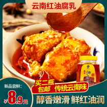 Milk bean curd red oil milk curd Yunnan specialty mold tofu spicy stinky tofu milk seasoning sauce tofu dip