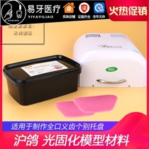 Individual tray temporary base tray light curing model Resin material LED light curing lamp Hu Pigeon Dental Dental Dentistry