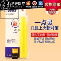 yeedi ling ya de an the lining of the mouth ulcer Yang aphthous mouth bad lit Dental Oral 1 5ml
