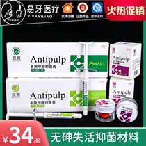 Fast loss slow loss arsenic-free pulp inactivation agent dental materials oral materials Wuhan Lang Li Guanya imported Meka