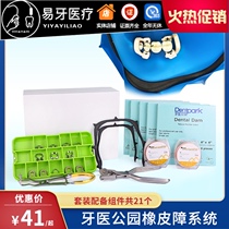 Rubber barrier cloth set wedge wire carbon fiber face bow bracket fixing clip perforated clamp dental dental dental dental dental dental Park