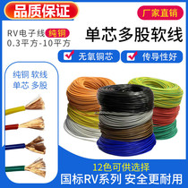 RV stranded copper conductor wire cord GB 0 3 0 5 0 75 1 1 5 2 5 4 square control signal line