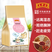Wanglaoji red bean barley Gorgon dispelling dampness tea red bean poria cocos dehumidification for men and women conditioning tea health tea health tea