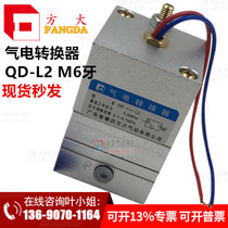 QD-L2 M6 silk teeth QD-G1 8 Second Line 3 line Zhaoqing Fang big brand gas electric converter spot