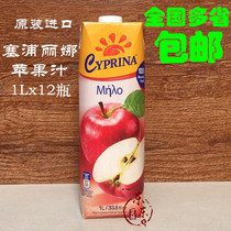 Cyprus imported Sepurina apple juice fruit drink 111x12 bottle whole box wedding gift