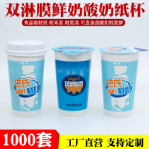287ml disposable freshly brewed yogurt fresh milk paper cup double film yogurt cup with sealing film cover 250ml half jin