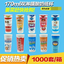 Double PE double-film yogurt paper cup Fresh Milk Cup 170ML yogurt cup fresh milk paper cup sealing double membrane yogurt cup
