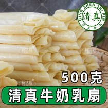 Milk Fan Milk roll cheese milk slices Yunnan Dali specialty Ada leisure instant 500g grilled specialty traditional beauty food