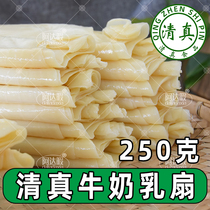 Milk fan instant fresh milk skin slices Dali specialty Ada leisure traditional milk tremble toasted Hui halal 250g