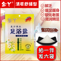 Foot salt foot bath salt female sterilization anti-itching sobbing feet itchy feet sweat bath salt 6 bags