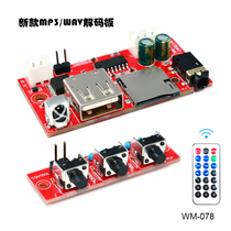 MP3TF card USB flash drive decoder module 3 6-24V DC MP3 decoder board WAV lossless decoder board