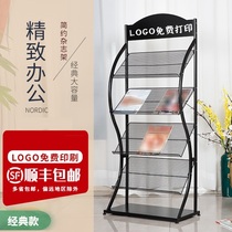 Sales department information rack Bookshelf Book color page single page rack Newspaper three-layer rack Publication rack Publicity rack Office shelf