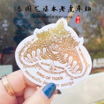 Thailand Amulet Amulet Thailand LP Ben Temple Thailand Tiger Sticker Tiger Car Sticker Thailand Mobile Sticker