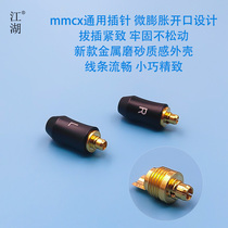 Small waist black expansion mouth mmcx standard plug pure copper gold-plated earphone upgrade pin socket