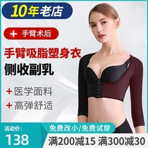 Slim arm liposuction after special body shaping shirt liposuction top Accessory breast elimination artifact thin arm corset