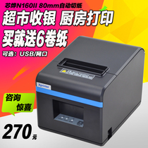 Core Hwang XP-N160II Cashier Small Bill Thermal Printer 80mm Catering Takeaway Kitchen Net Port With Cutting Knife