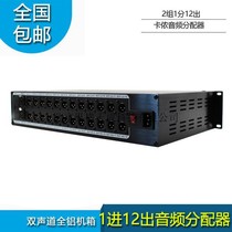 Vertical and horizontal Tiancheng 1-in-12-out two-channel Canon audio distributor All-aluminum chassis built-in phantom function