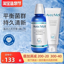 avecmoi Ocean Wind probiotic Mouthwash toothpaste combination Fresh breath clean mouth balance flora