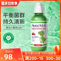 avecmoi probiotics children mouthwash balance Flora portable fresh breath antibacterial protection oral care