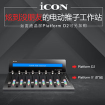 ICON Platform X PlatformX electric Fader USB MIDI controller extension