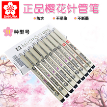 Japanese cherry blossom needle pen waterproof Hook pen hand drawn design sketch needle pen comic drawing pen signature pen