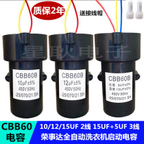 Rongshida washing machine capacitor CBB60 10 12 15UF automatic washing machine motor starting capacitor 450V