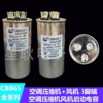  Xianke mobile air conditioning air conditioning fan CBB65 20 4UF compressor fan Single water cooling warm start capacitor