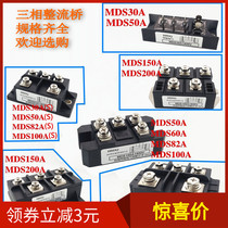  Three-phase rectifier bridge 30A 50A 100A 150A 200A 300A MDS100-16 rectifier module