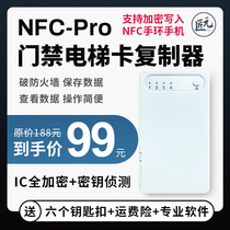 IC access control card card reader replicator NFC-Pro induction full encryption IC IC card equipment cell Universal Universal
