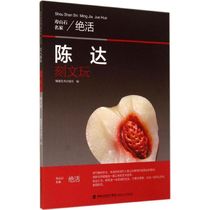 (Genuine)Chen Da carved text play Fujian Fine Arts Publishing House