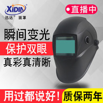 Head-mounted electric welding shield face full burn two protection discoloration argon arc welder true color mask automatic dimming welding cap